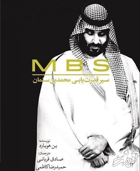 "MBS" مخفف "محمد بن سلمان"